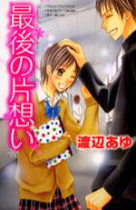  Saigo no Kataomoi